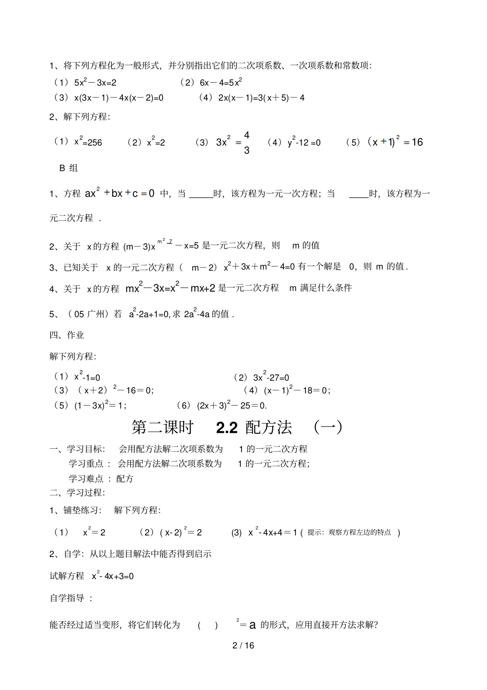 元次方程学生版_第2页