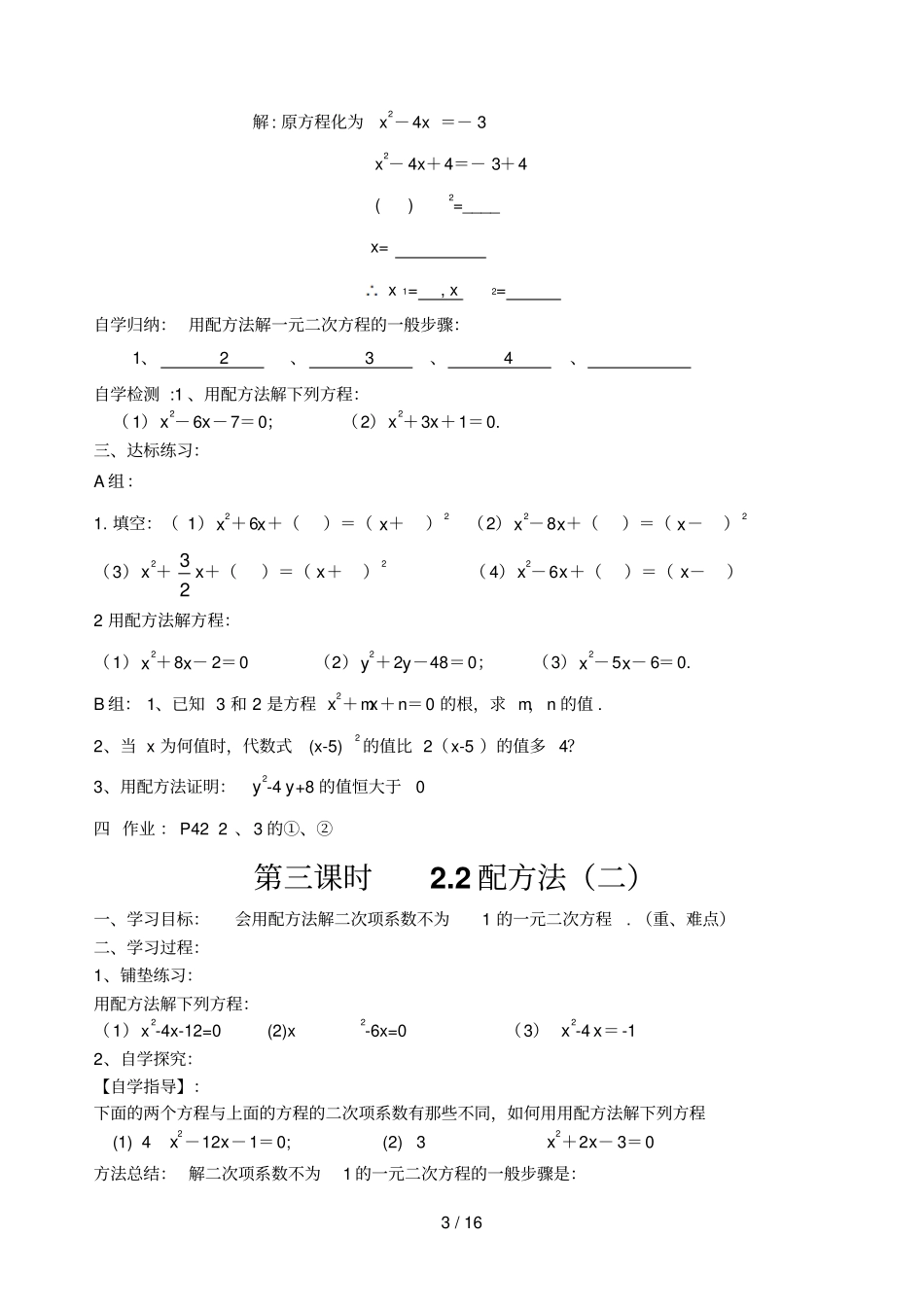 元次方程学生版_第3页