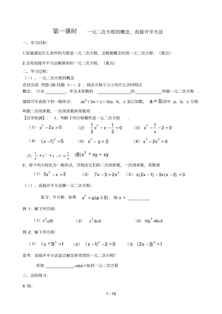 元次方程学生版