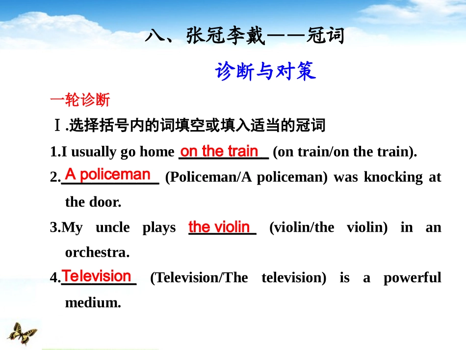高考英语二轮 专题复习与增分策略 单项填空8 张冠李戴——冠词课件_第1页