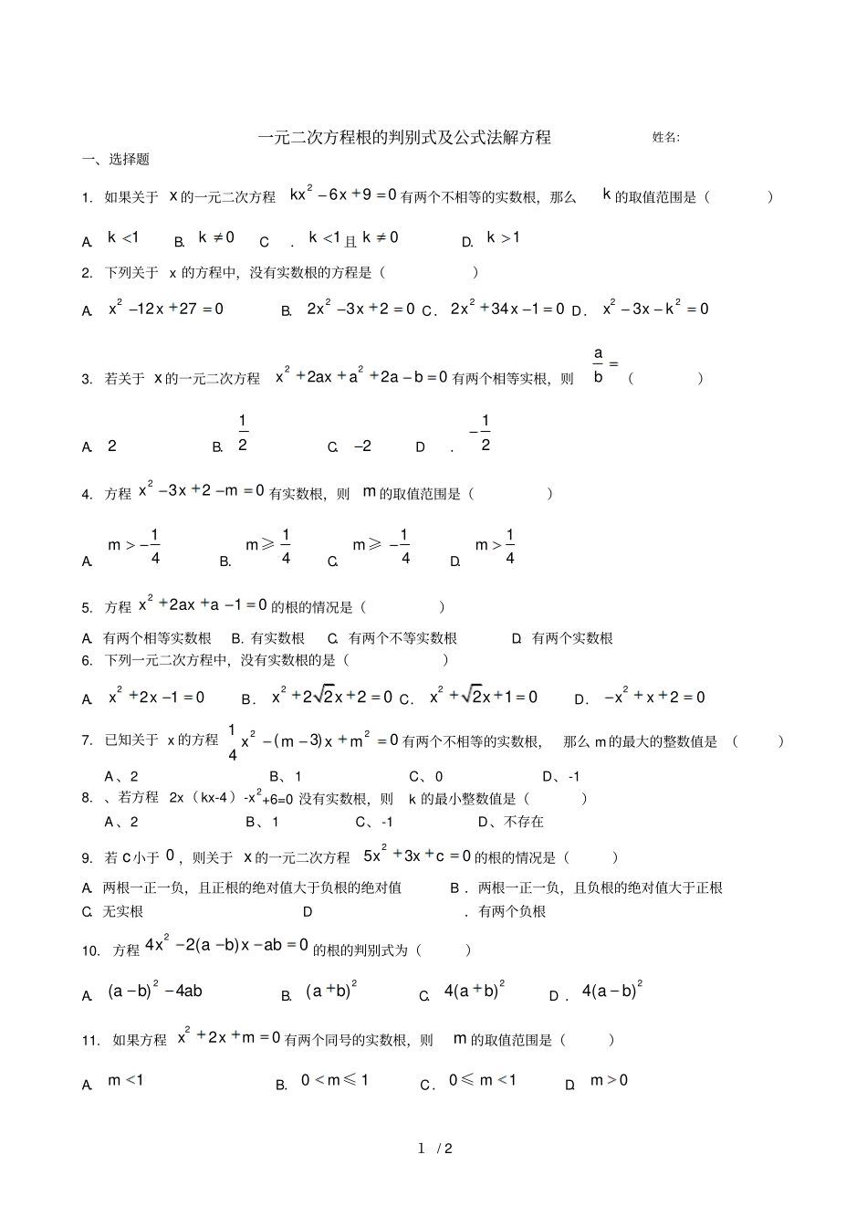 元次方程根的判别式及公式法解方程_第1页