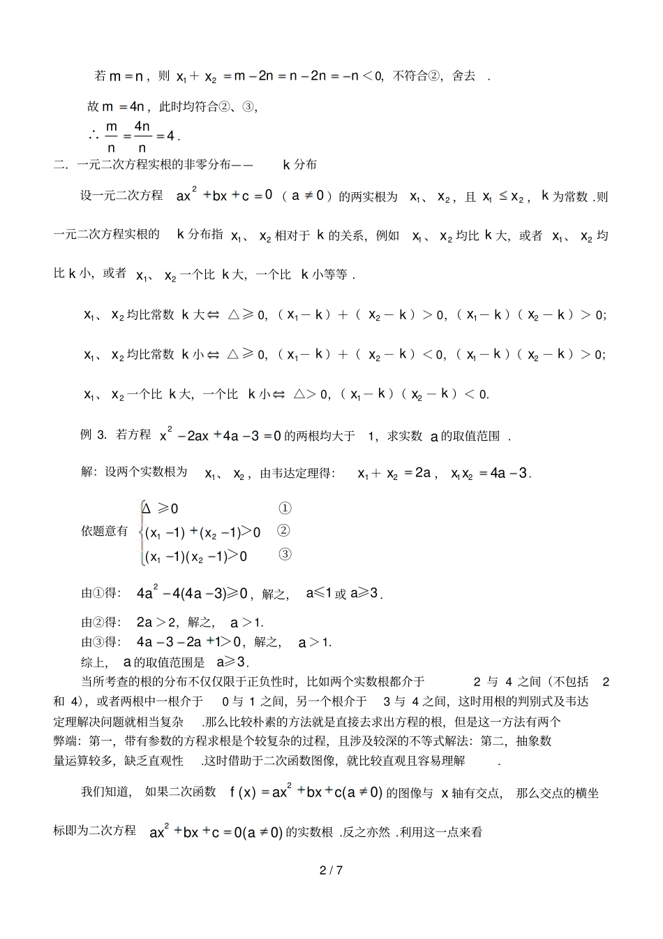 元次方程实根的分布_第2页