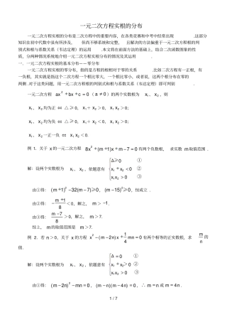 元次方程实根的分布