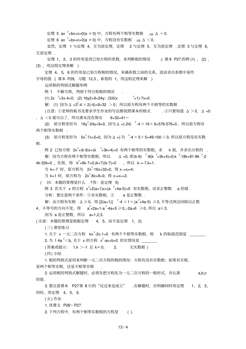 元次方程根的判别式的意义及应用_第2页