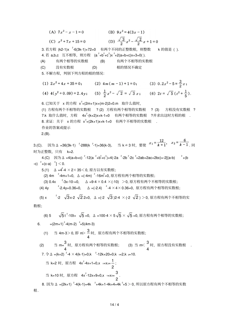元次方程根的判别式的意义及应用_第3页