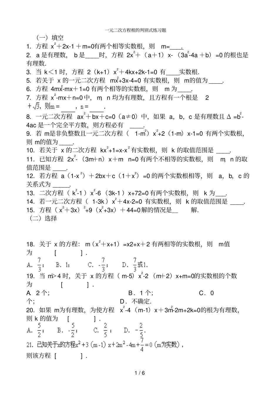 元次方程根的判别式练习题_第1页