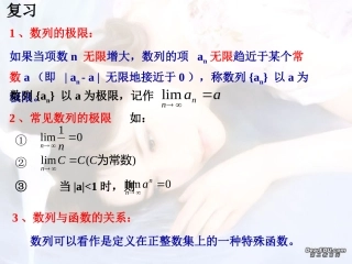 高三数学函数的极限1 课件