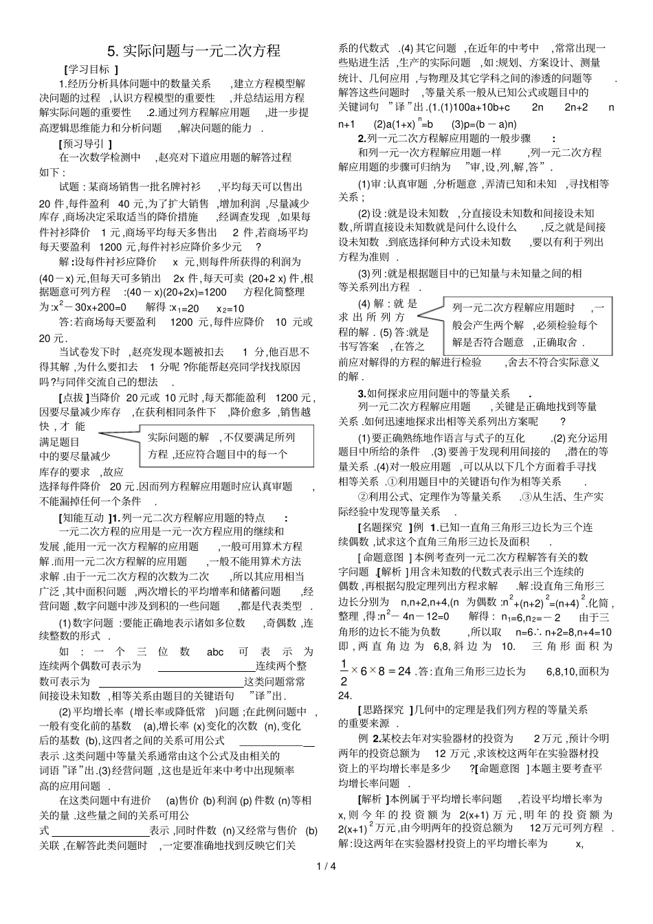 元次方程的实际应用精讲精练含答案-_第1页
