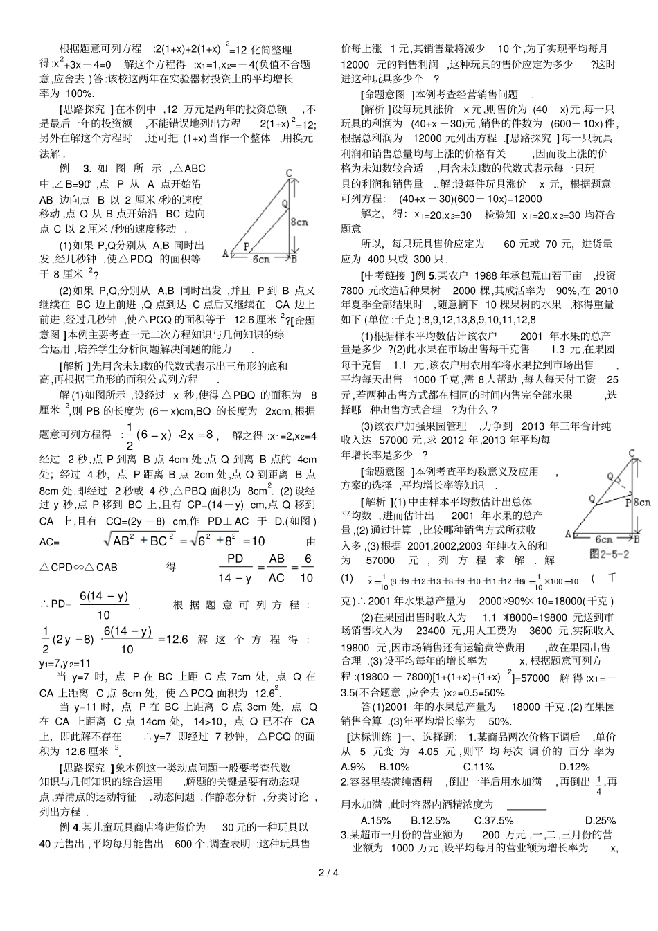 元次方程的实际应用精讲精练含答案-_第2页