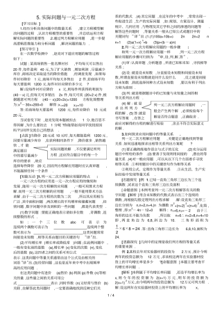 元次方程的实际应用精讲精练含答案-
