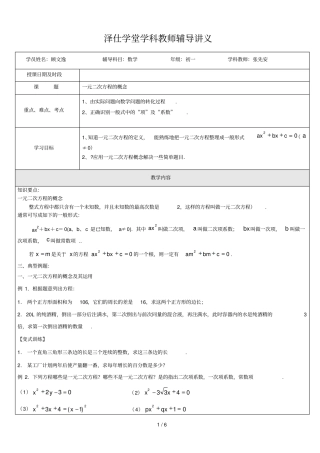 元次方程的概念讲义顾文逸