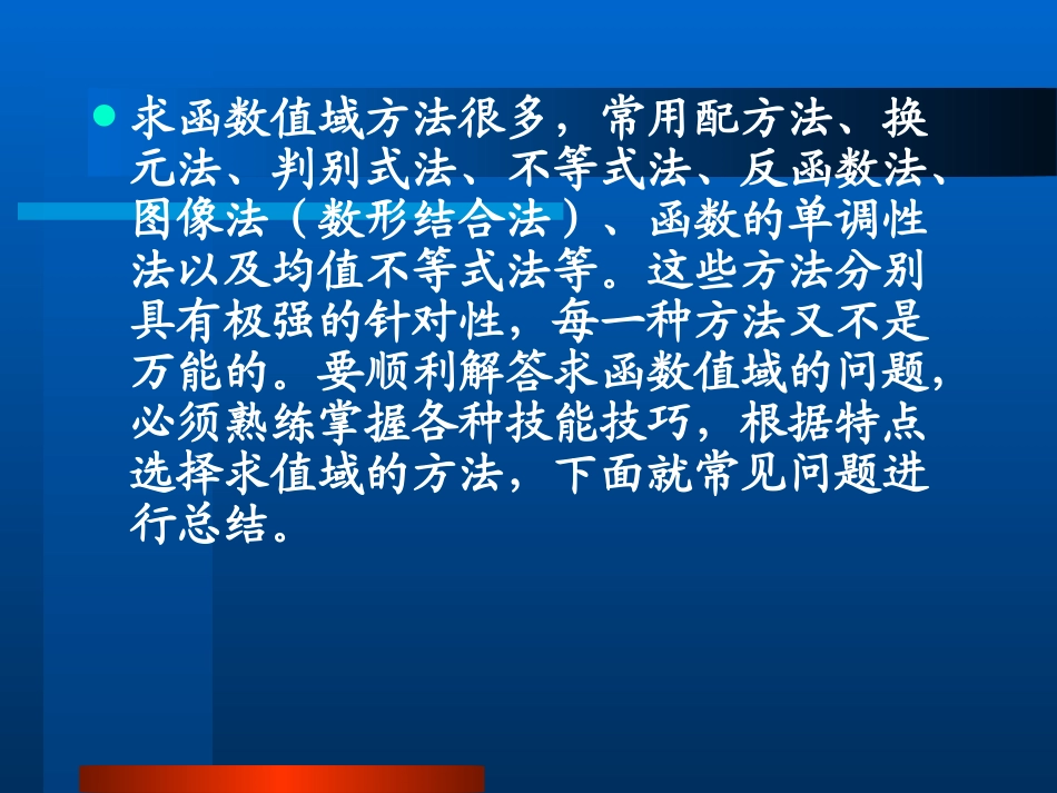 求函数值域课件或示函数最值 人教版 课件_第2页