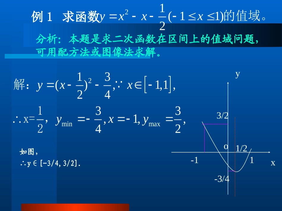 求函数值域课件或示函数最值 人教版 课件_第3页