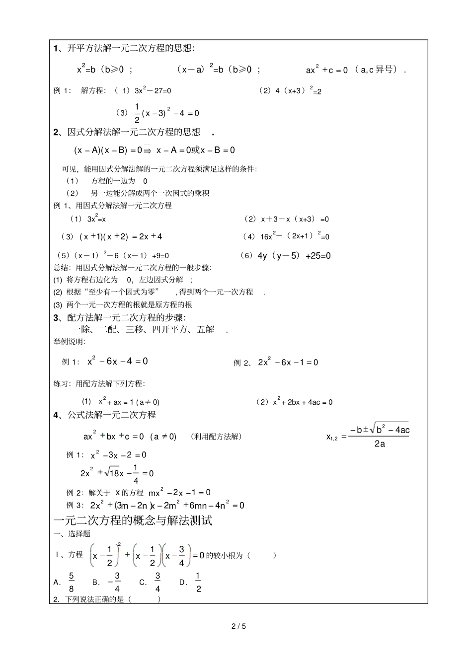 元次方程张登伟_第2页