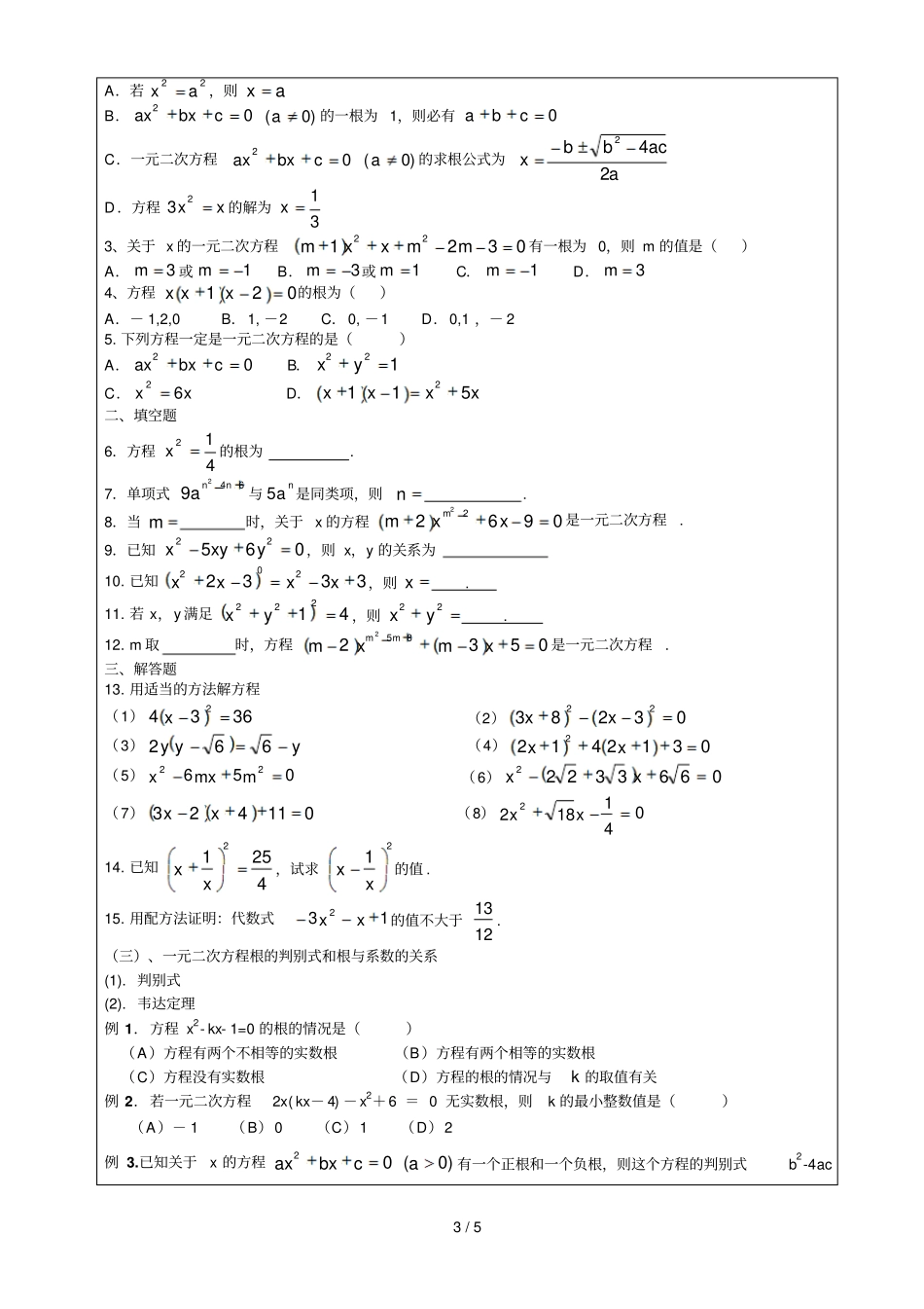 元次方程张登伟_第3页