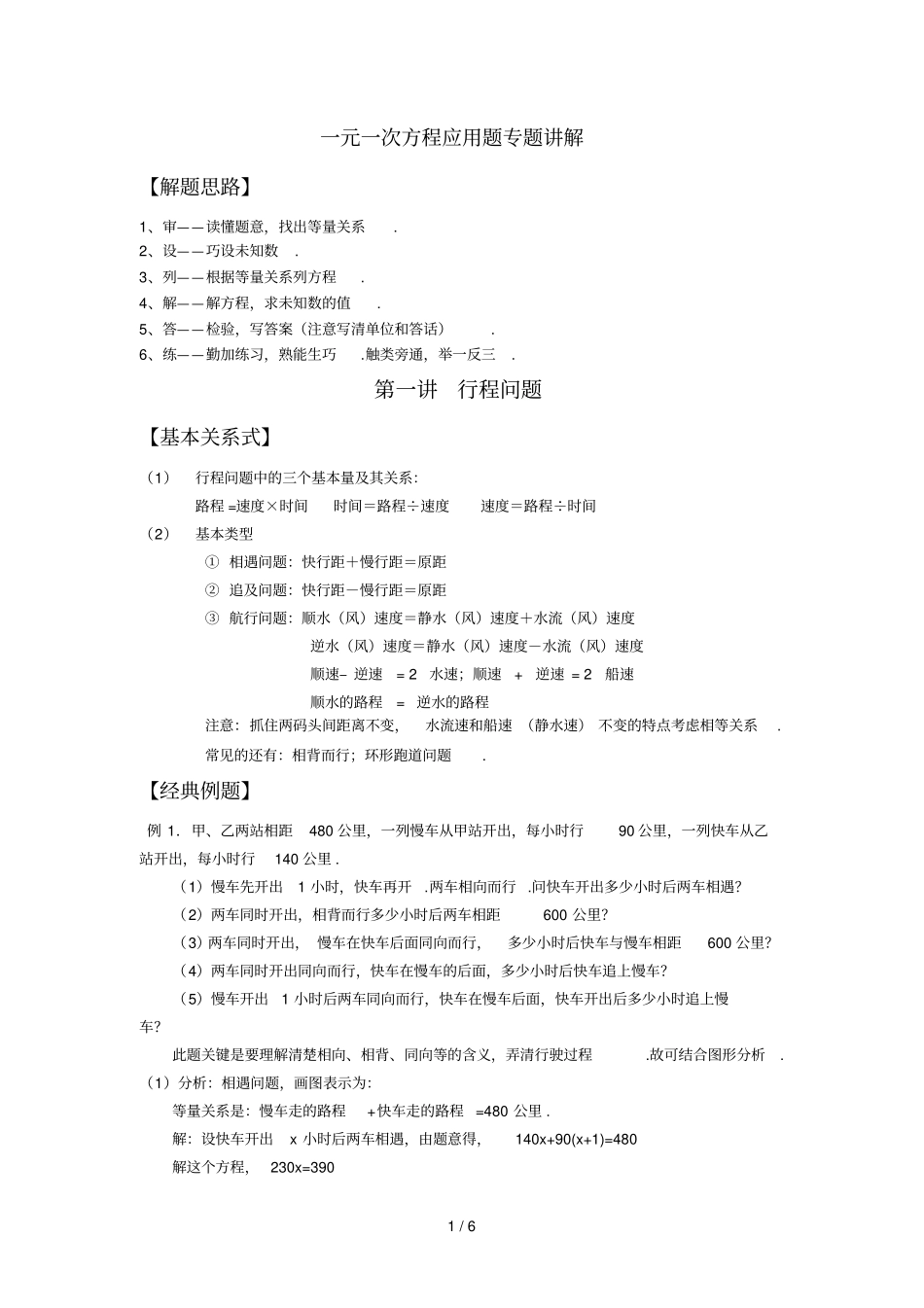 元次方程应用题专题——行程问题——学生版_第1页