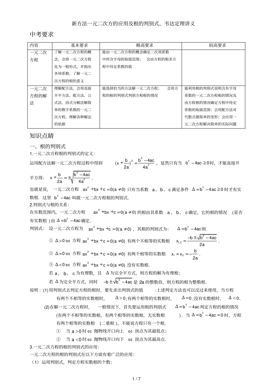 元次方程根的判别式韦达定理_第1页
