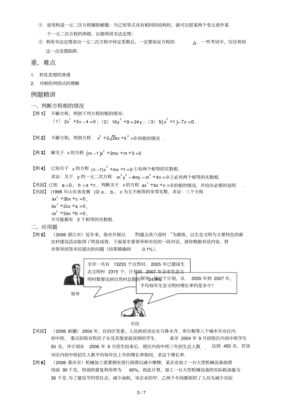 元次方程根的判别式韦达定理_第3页