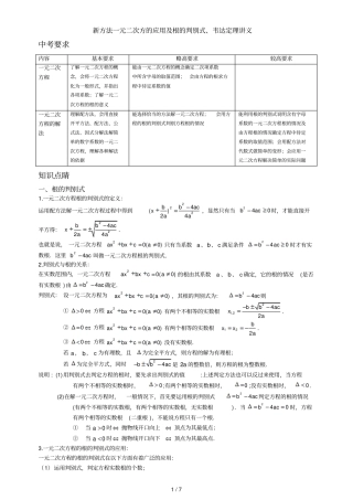 元次方程根的判别式韦达定理