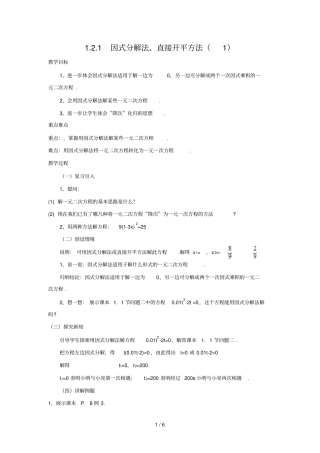 元次方程的解法因式分解法直接开平方法