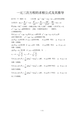 元次方程的求根公式及其推导