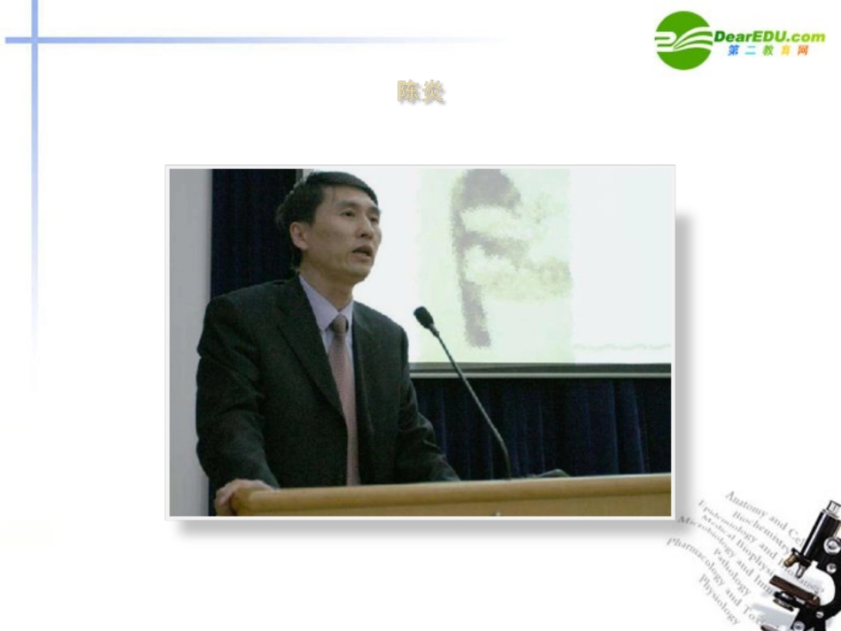 高中语文(中国与西方的文化资源)课件 苏教版必修3 课件_第2页