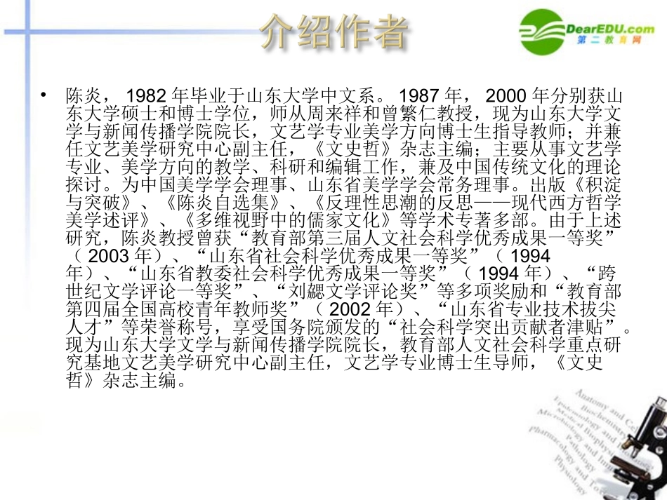 高中语文(中国与西方的文化资源)课件 苏教版必修3 课件_第3页
