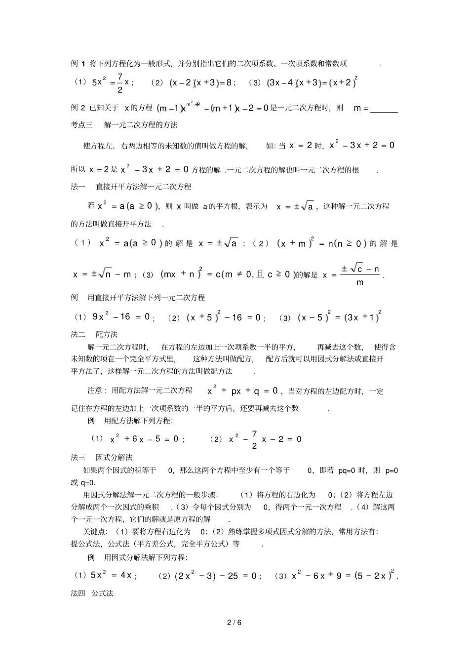 元次方程知识点的总结_第2页
