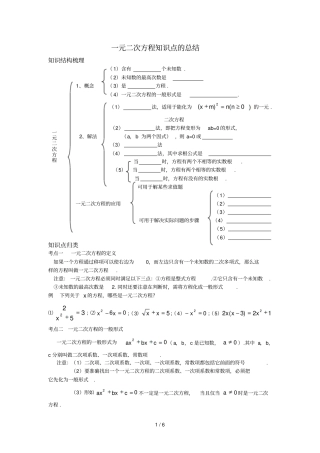 元次方程知识点的总结