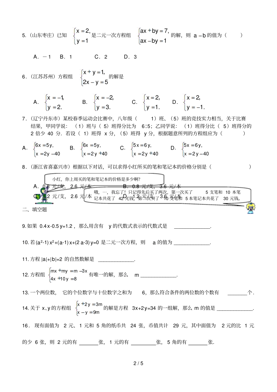 元次方程组中考真题_第2页