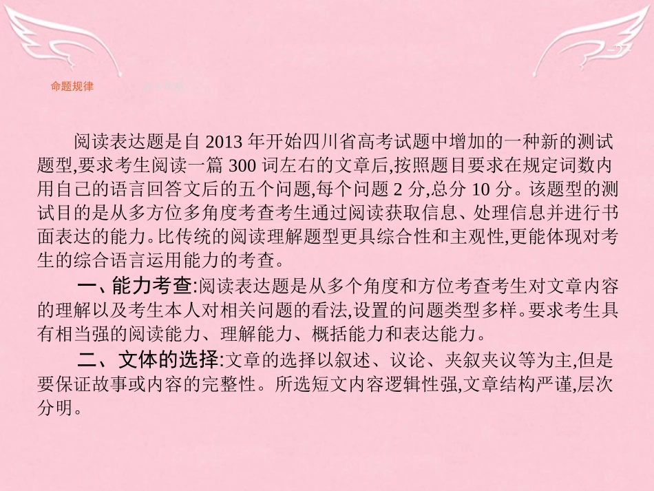高优指导高三英语二轮复习 5旨大意题课件_第2页