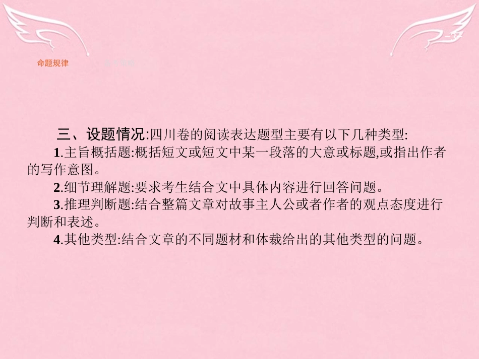 高优指导高三英语二轮复习 5旨大意题课件_第3页