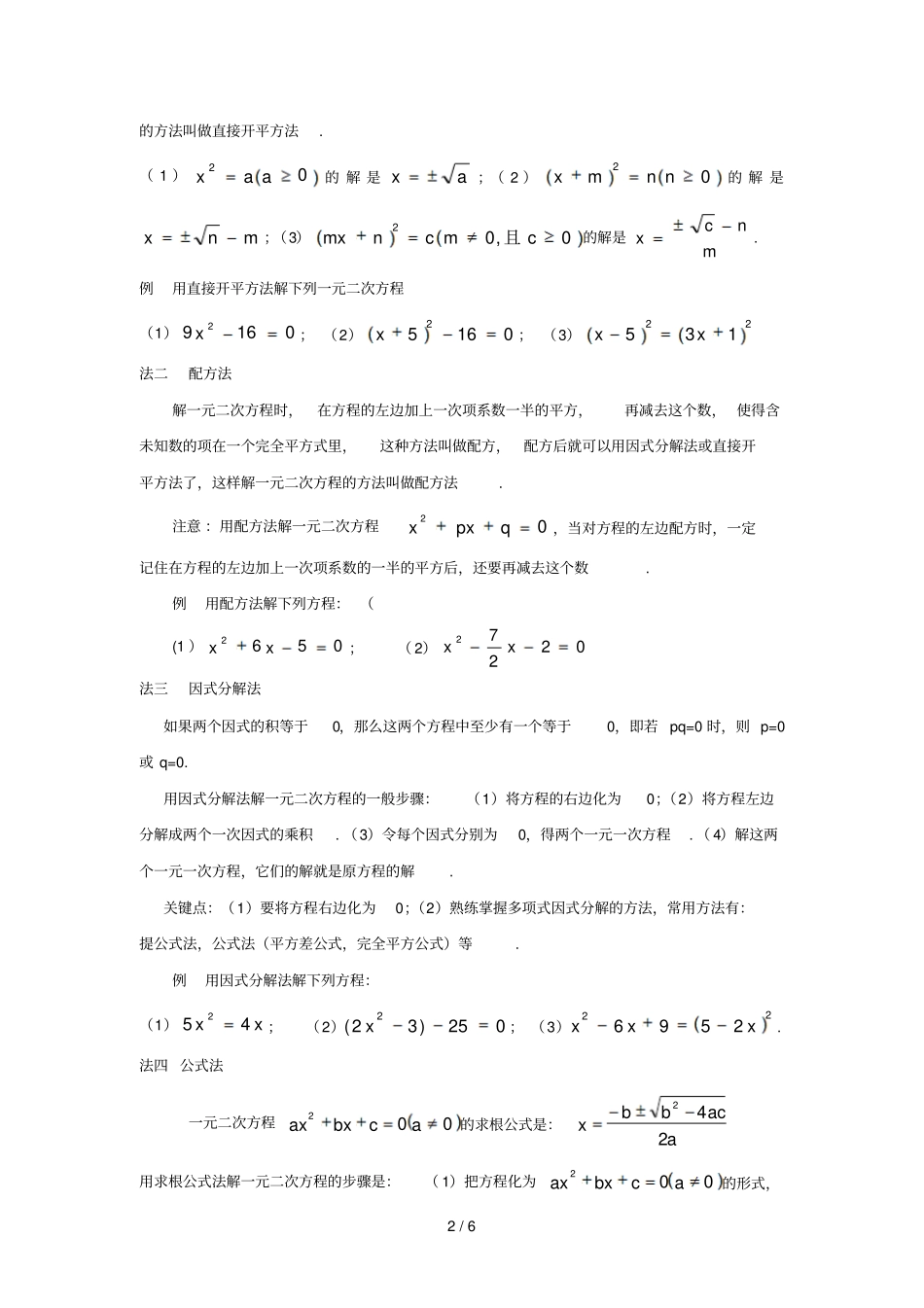 元次方程知识点总结_第2页