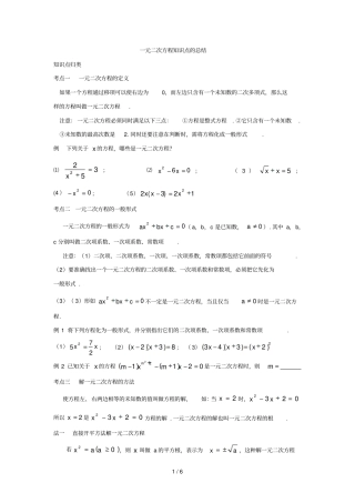 元次方程知识点总结