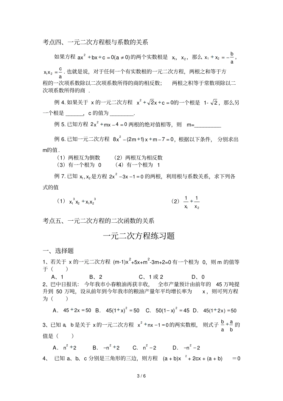 元次方程知识点总结及相关配套练习_第3页