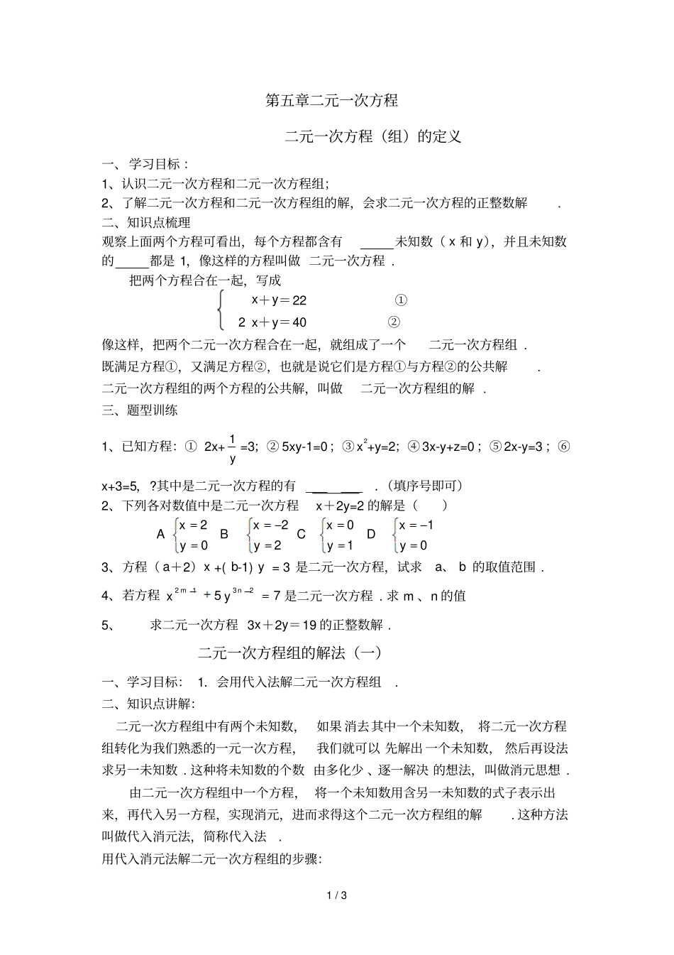 元次方程组定义及其解法_第1页