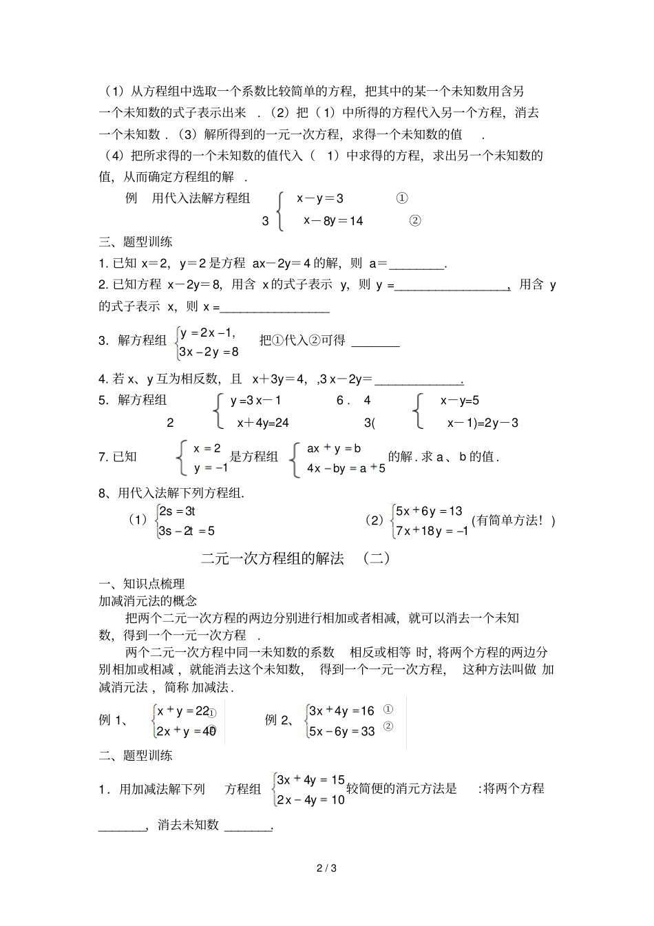 元次方程组定义及其解法_第2页