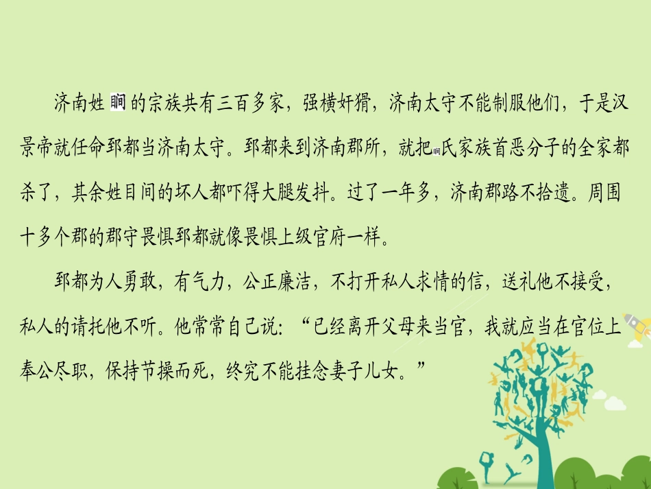 语文第一单元以国家利益为先自读文本郅都课件鲁人版选修史记蚜 课件_第3页