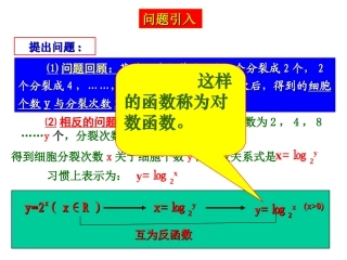 高一数学对数函数二[原创]人教版 课件