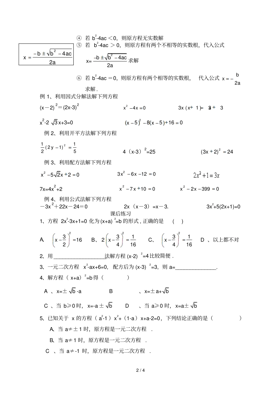 元次方程的解法综合练习题及答案_第2页