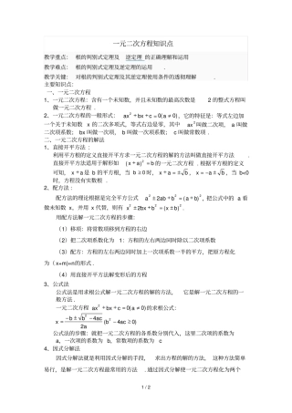元次方程知识点