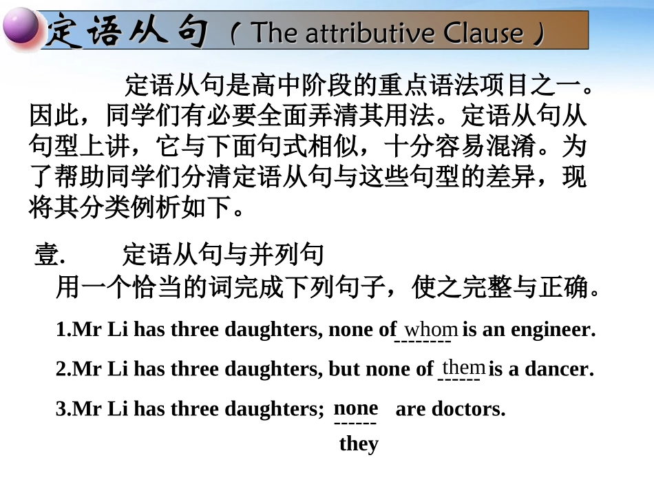 高考英语 语法如何区分定语从句和其它句型 课件_第2页