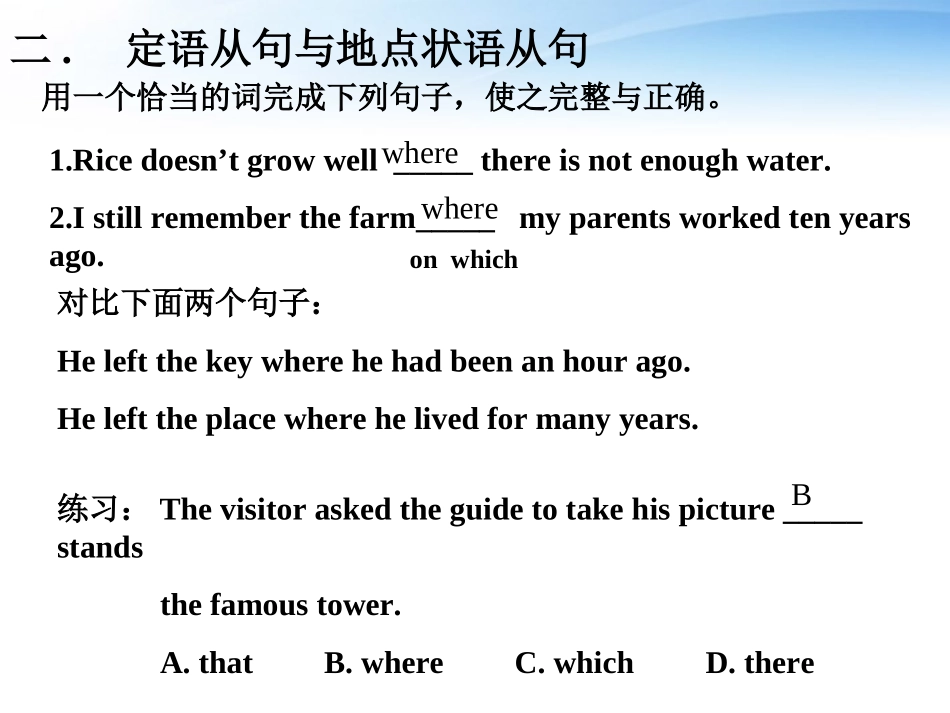 高考英语 语法如何区分定语从句和其它句型 课件_第3页