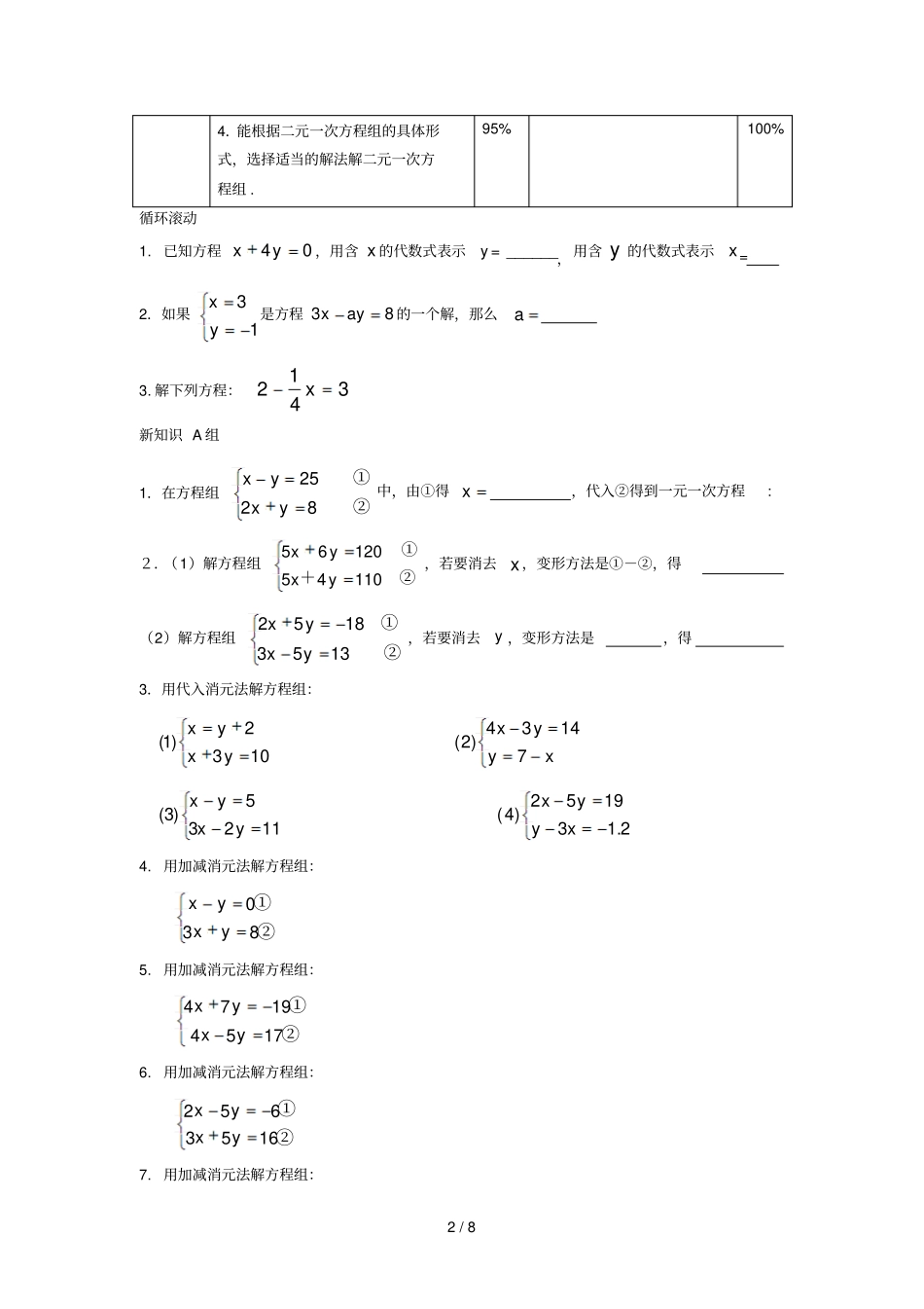 元次方程组核心知识_第2页