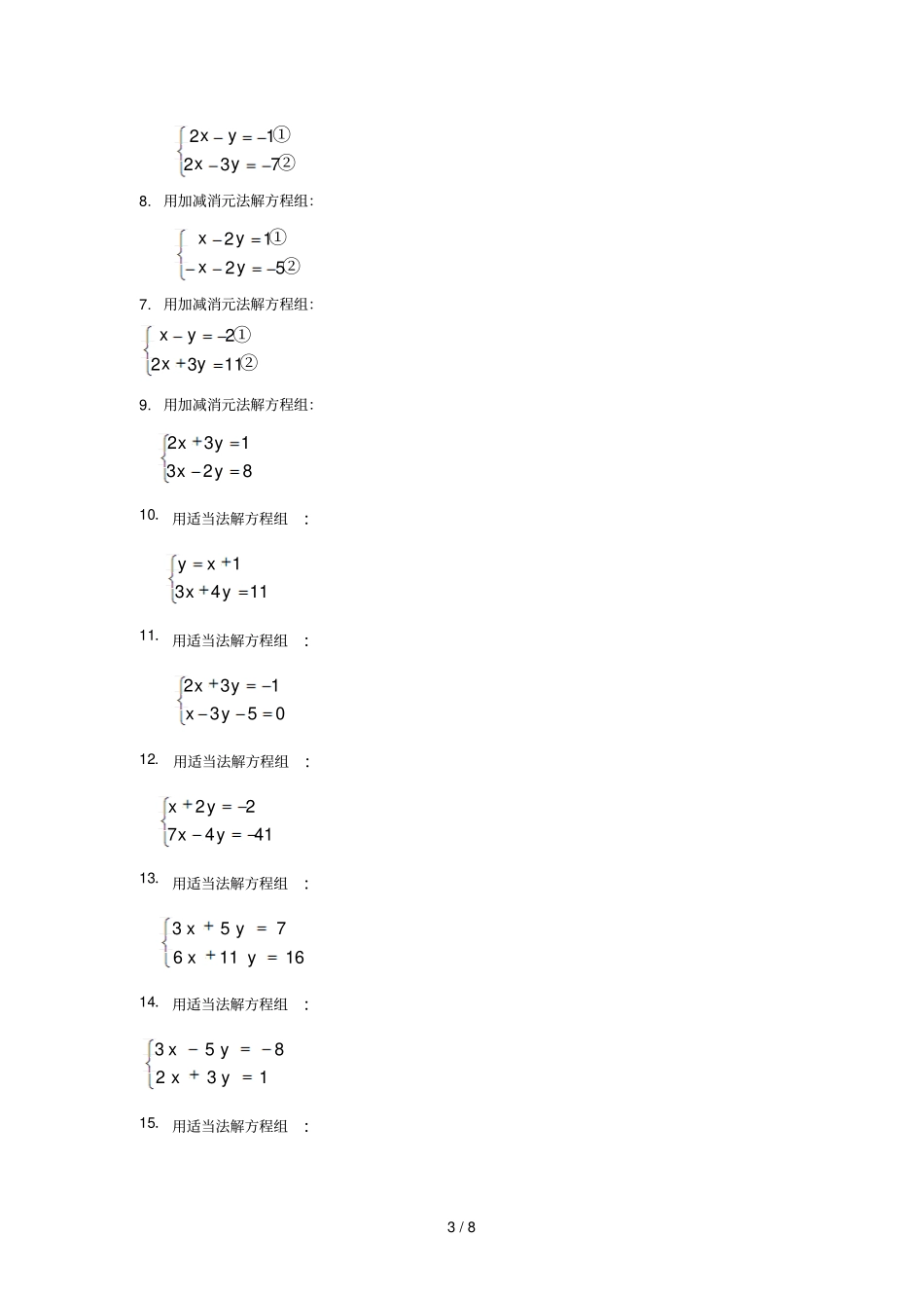元次方程组核心知识_第3页