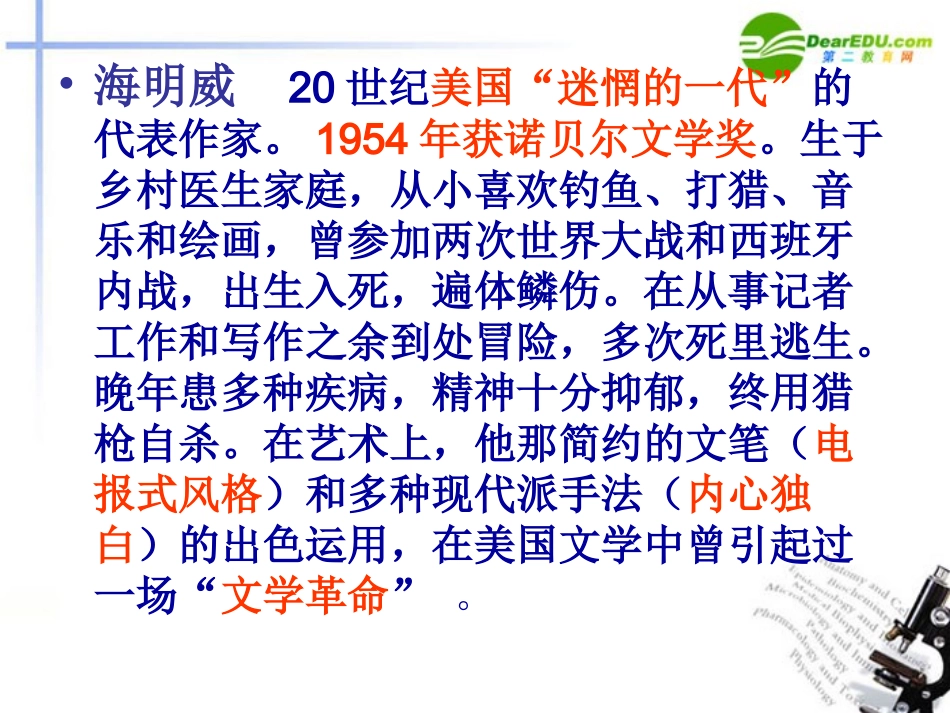 高中语文 第一单元第4课(老人与海)课件 新人教版必修3 课件_第3页