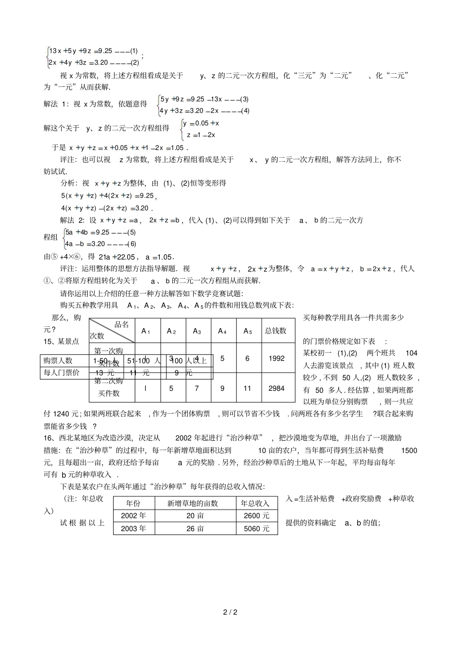元次方程组提高练习题_第2页