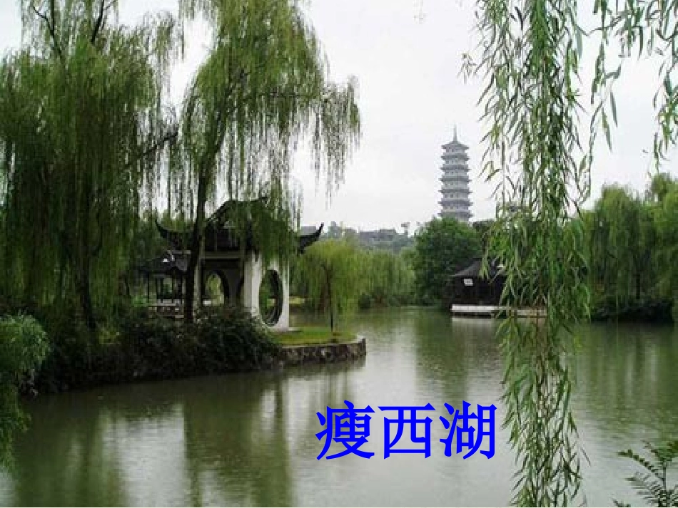 高中语文(扬州慢)课件 粤教版必修3 课件_第2页