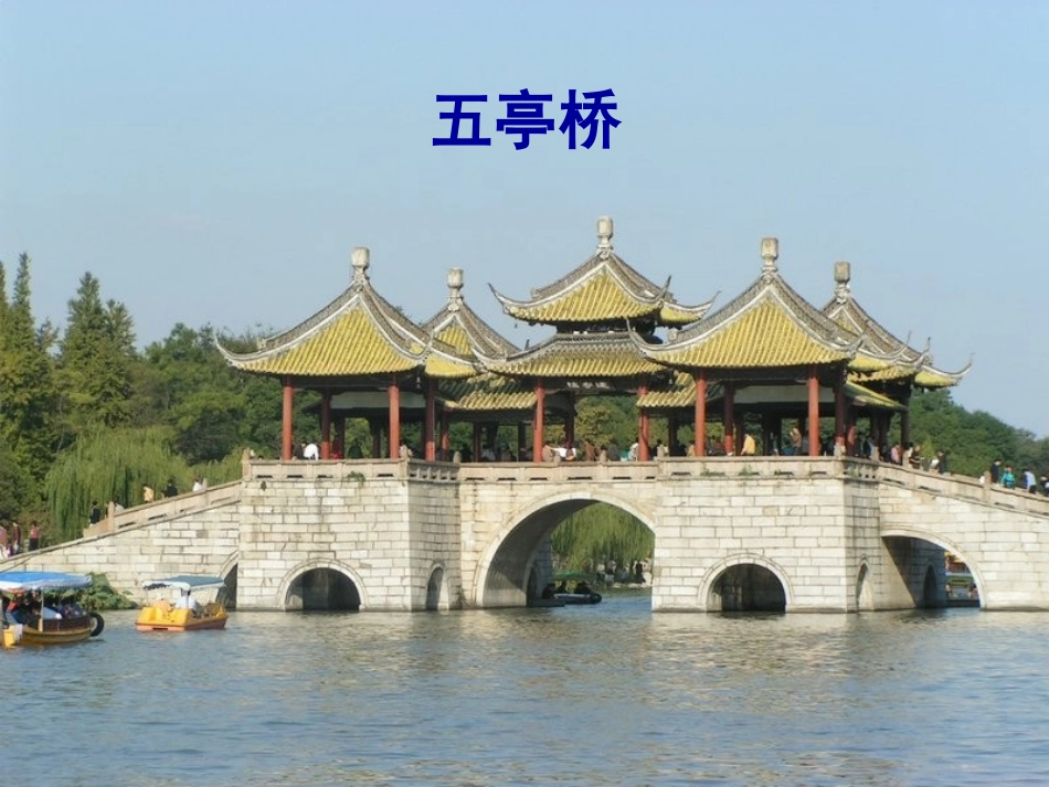 高中语文(扬州慢)课件 粤教版必修3 课件_第3页