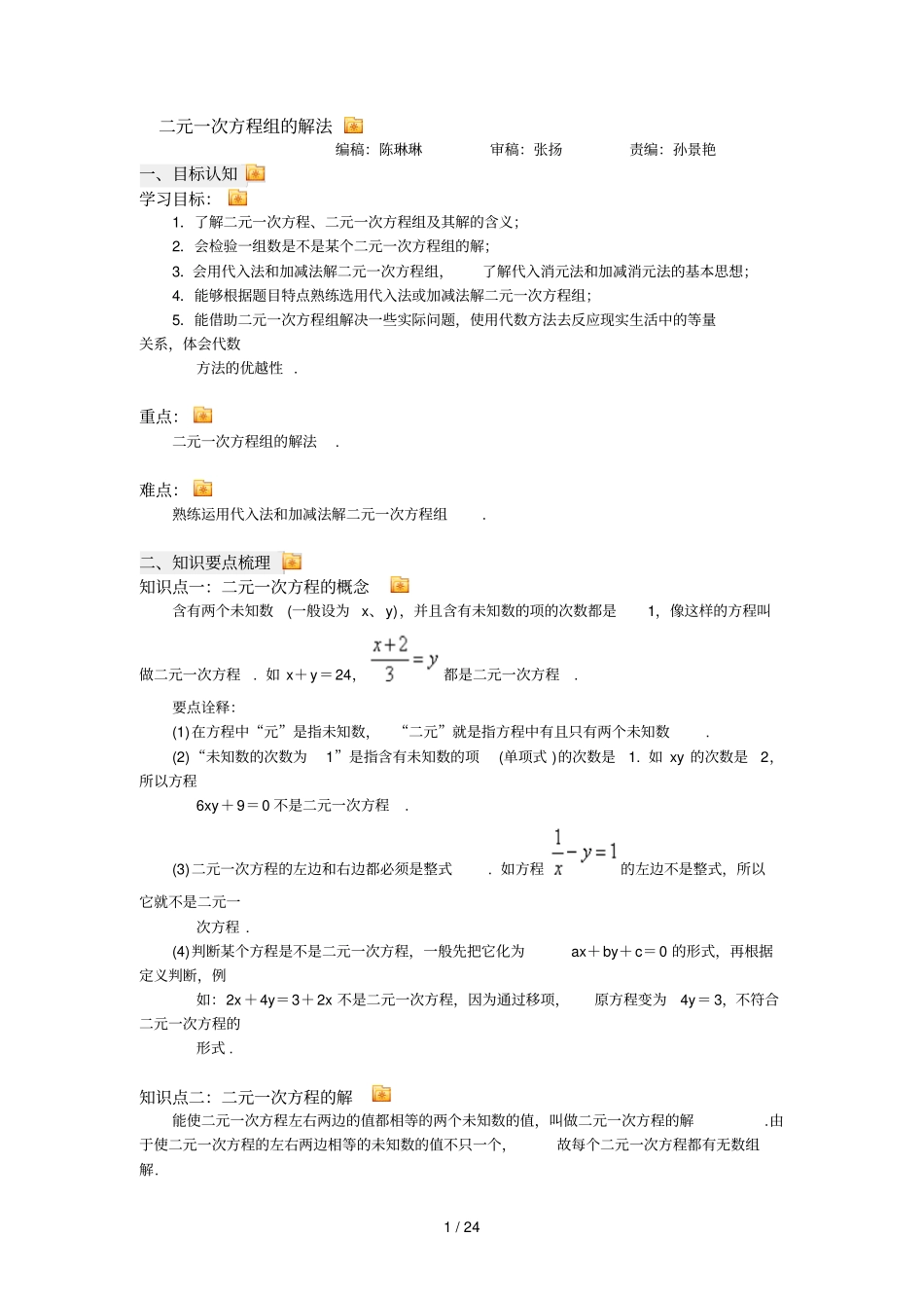 元次方程组及解法_第1页